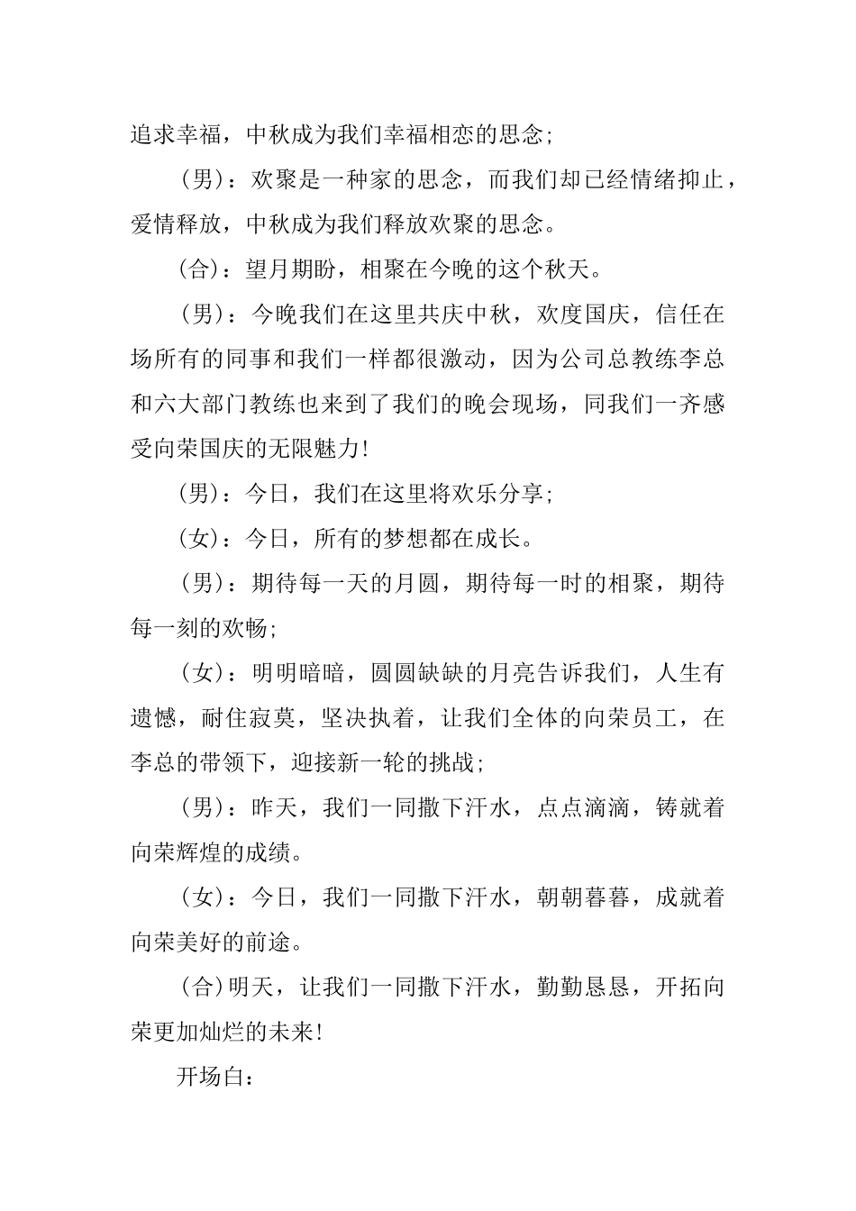 主题晚会主持词_第2页
