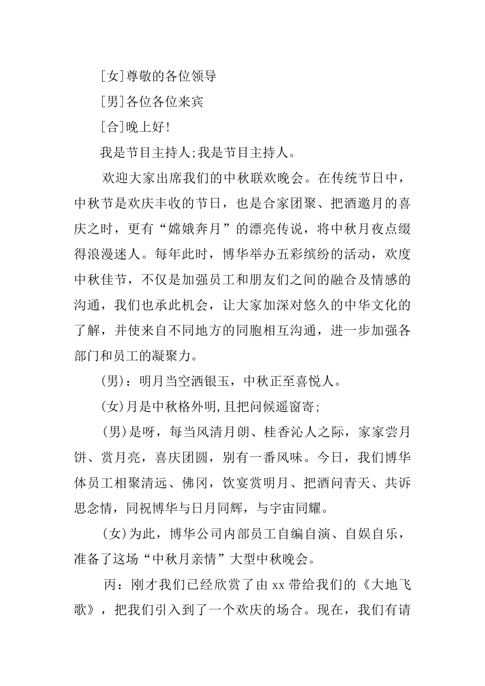 主题晚会主持词_第3页