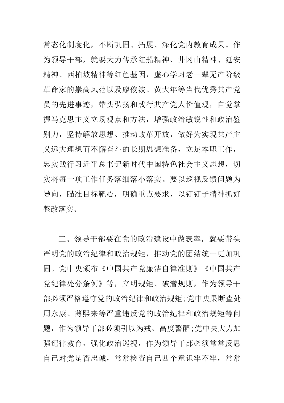 主题教育：领导干部要在党的政治建设中做表率_第3页