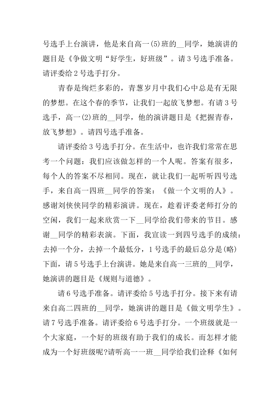 主题演讲比赛主持词四篇_第2页