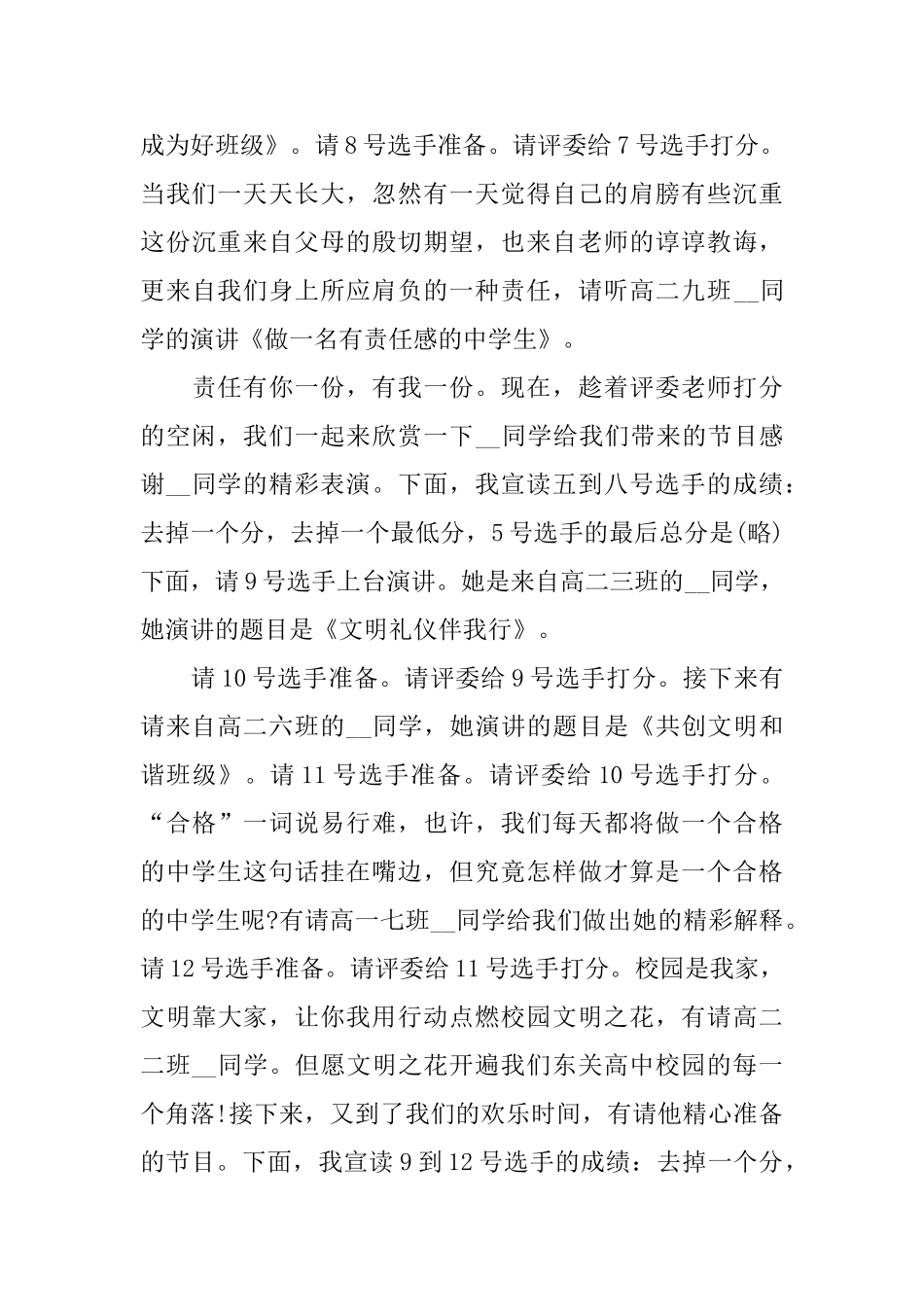 主题演讲比赛主持词四篇_第3页