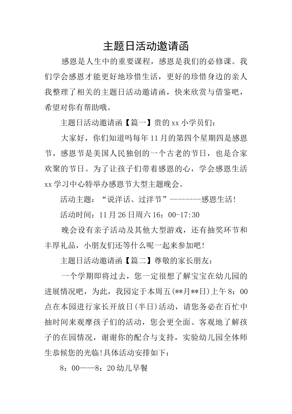 主题日活动邀请函_第1页