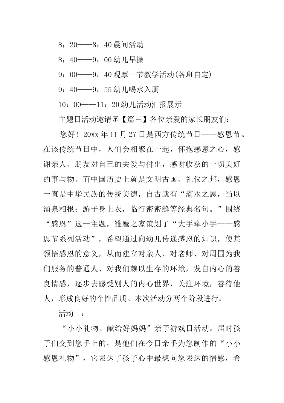 主题日活动邀请函_第2页