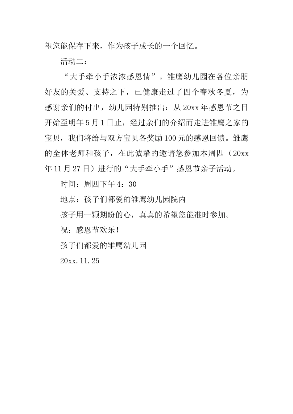 主题日活动邀请函_第3页