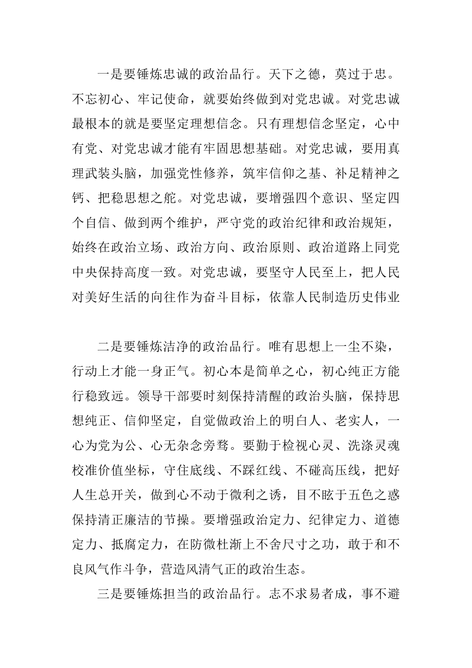 主题教育：忠诚干净担当为民务实清廉_第2页