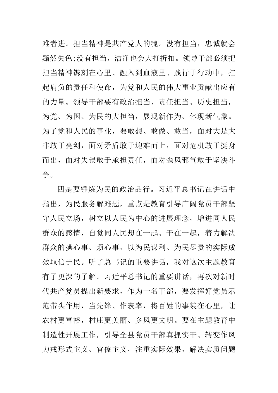 主题教育：忠诚干净担当为民务实清廉_第3页
