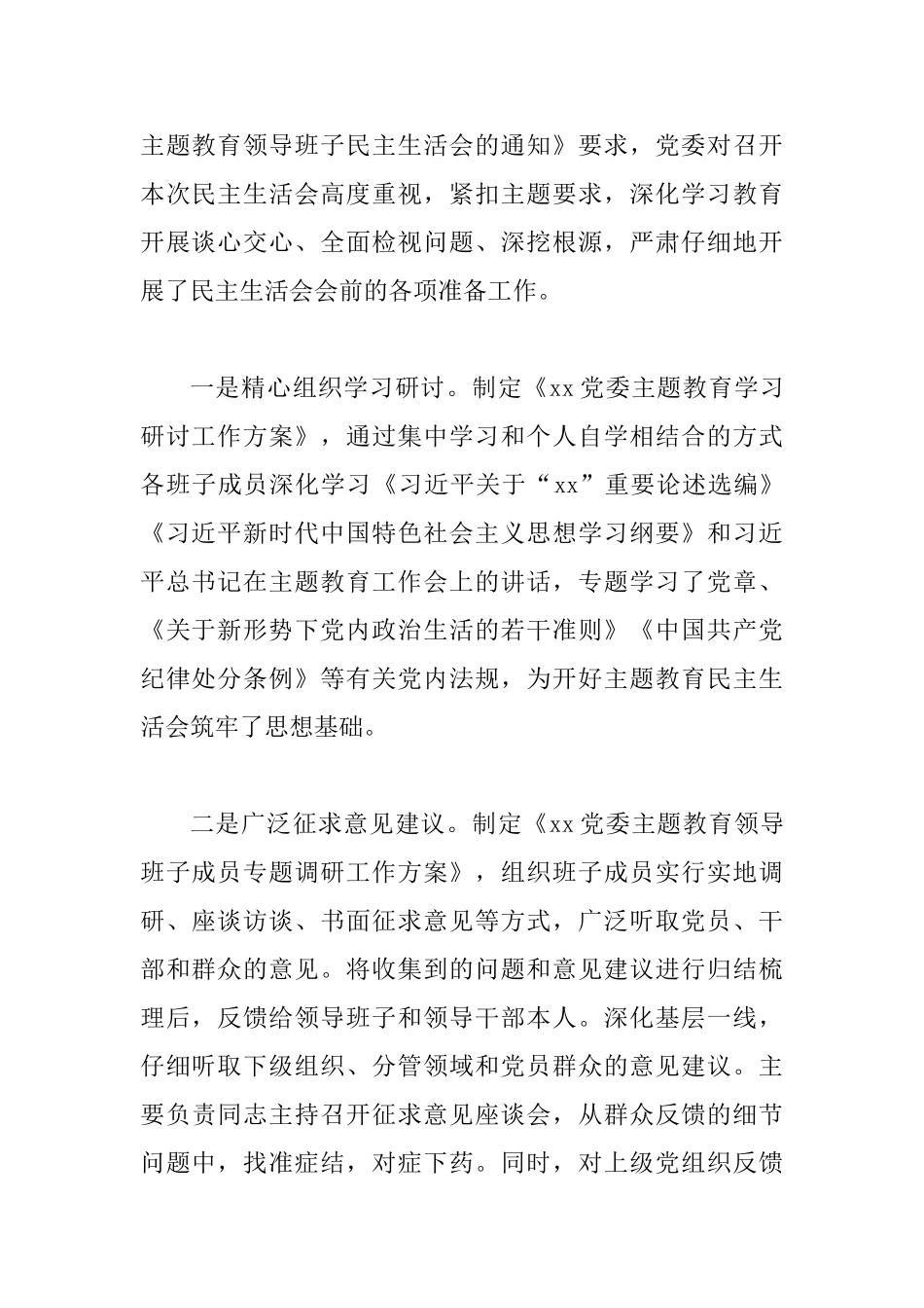 主题教育领导班子生活会检视剖析材料_第2页