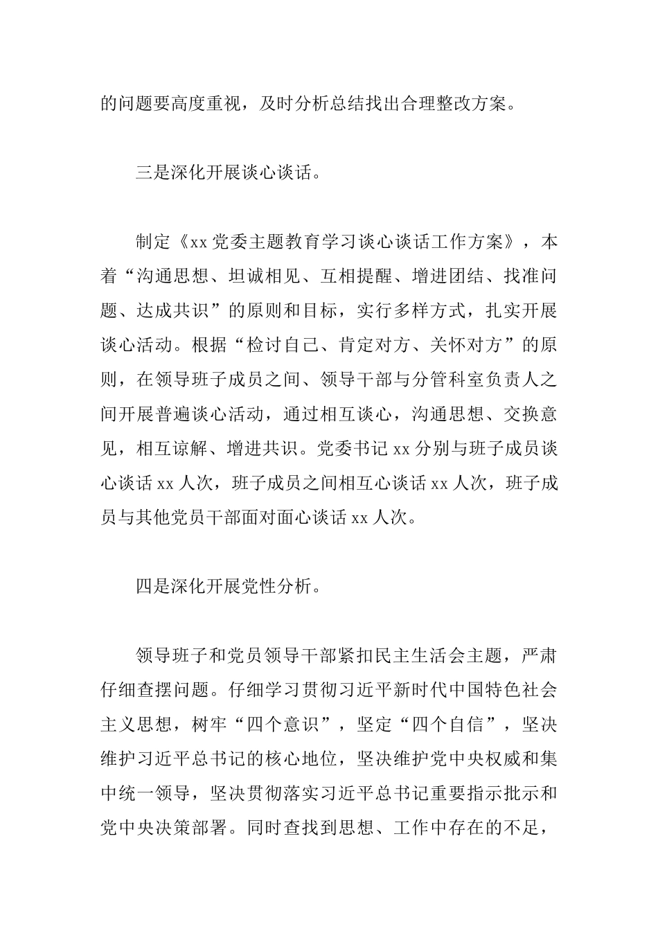 主题教育领导班子生活会检视剖析材料_第3页
