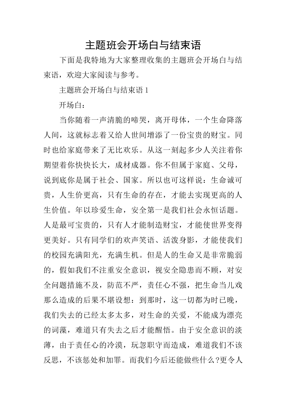 主题班会开场白与结束语_第1页