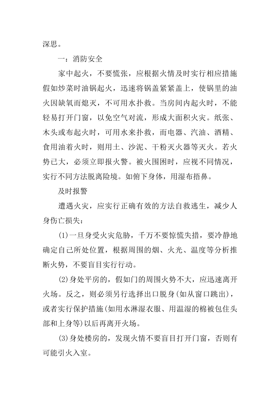 主题班会开场白与结束语_第2页