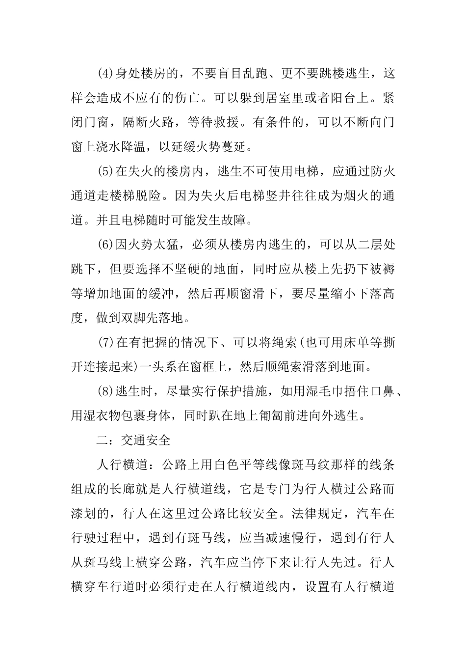 主题班会开场白与结束语_第3页