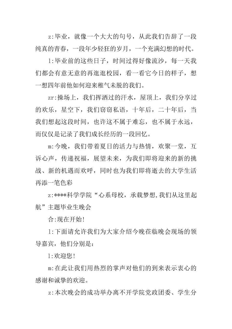 主题毕业生晚会串词主持词范文_第2页