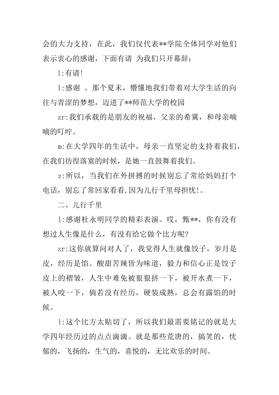 主题毕业生晚会串词主持词范文_第3页