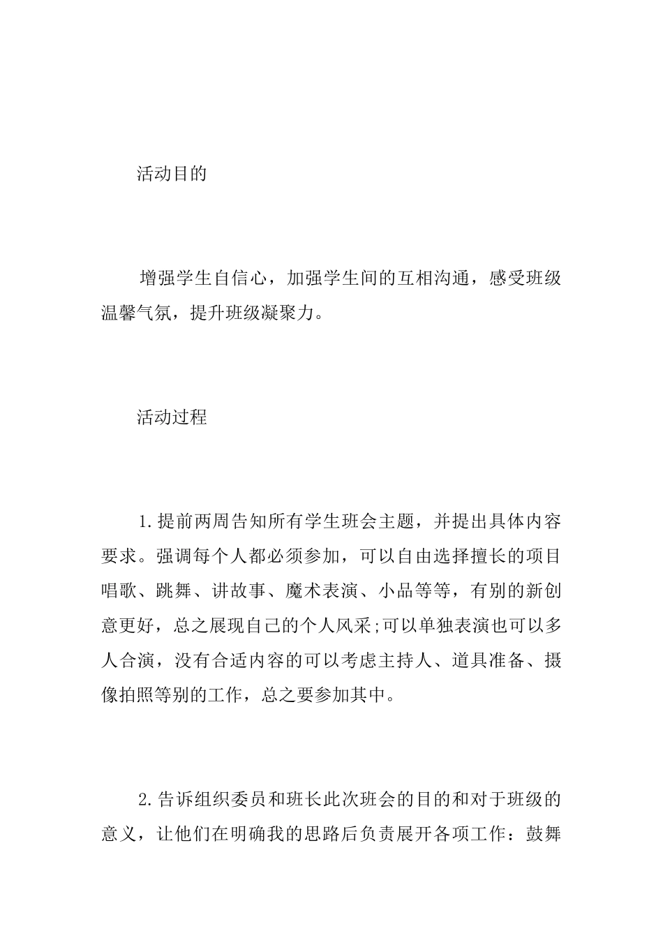 主题班会记录表_第2页