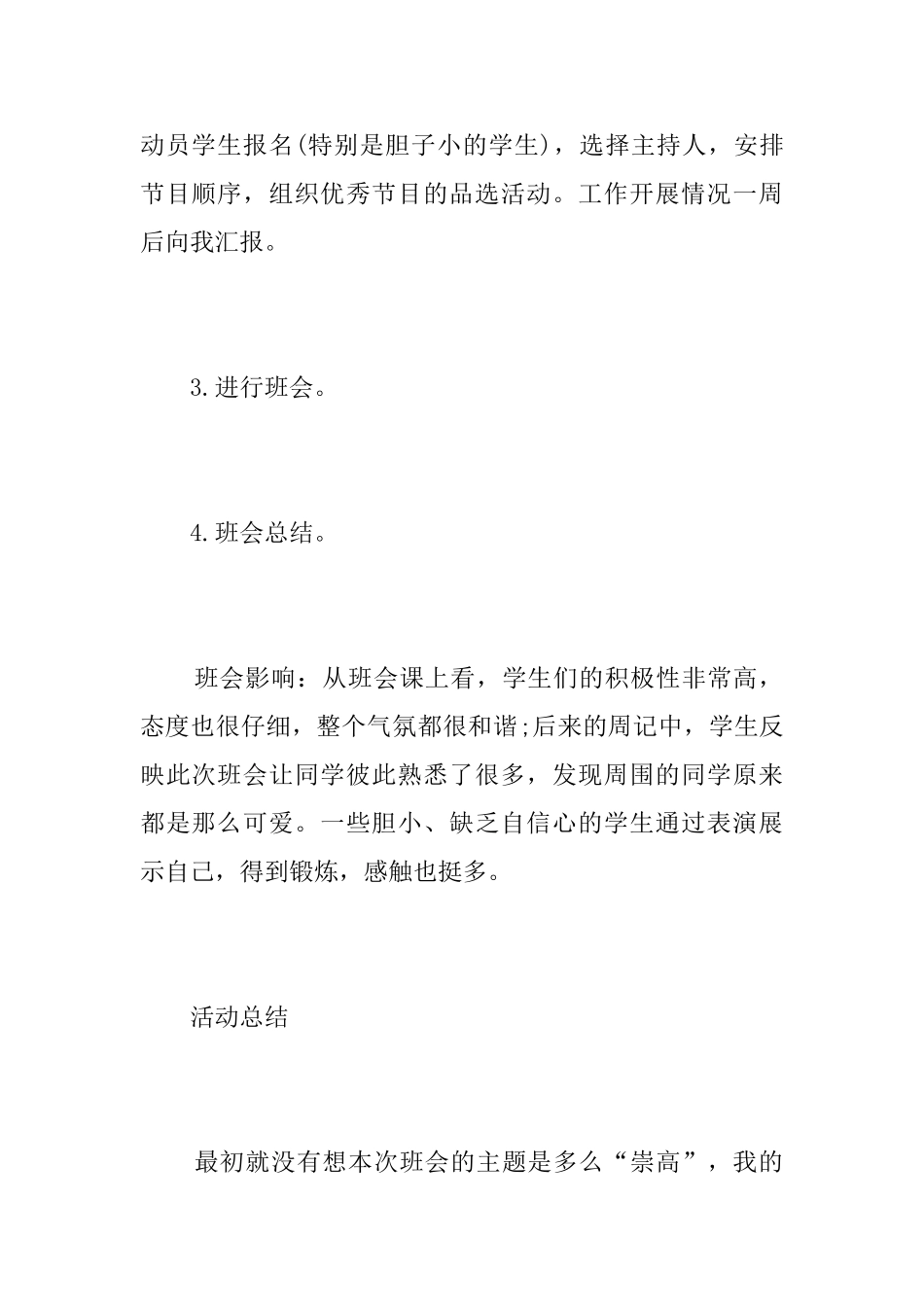 主题班会记录表_第3页