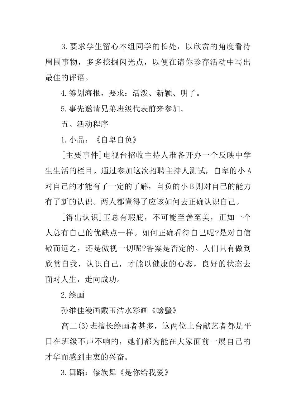 主题班会活动方案_第2页