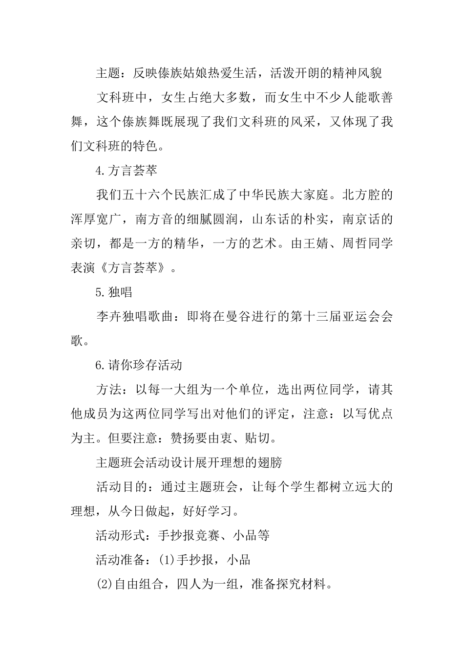 主题班会活动方案_第3页
