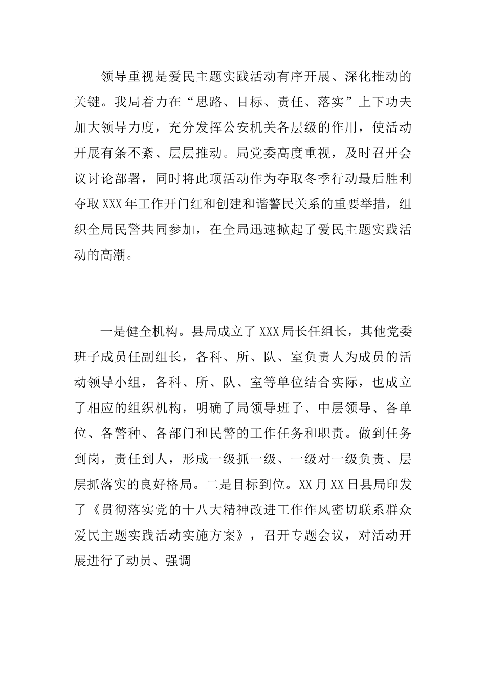主题社会实践活动总结范文_第2页