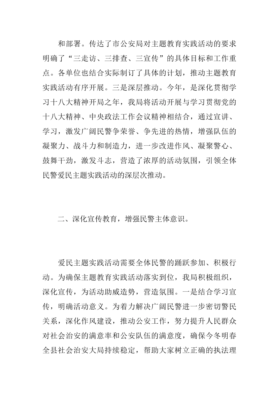 主题社会实践活动总结范文_第3页