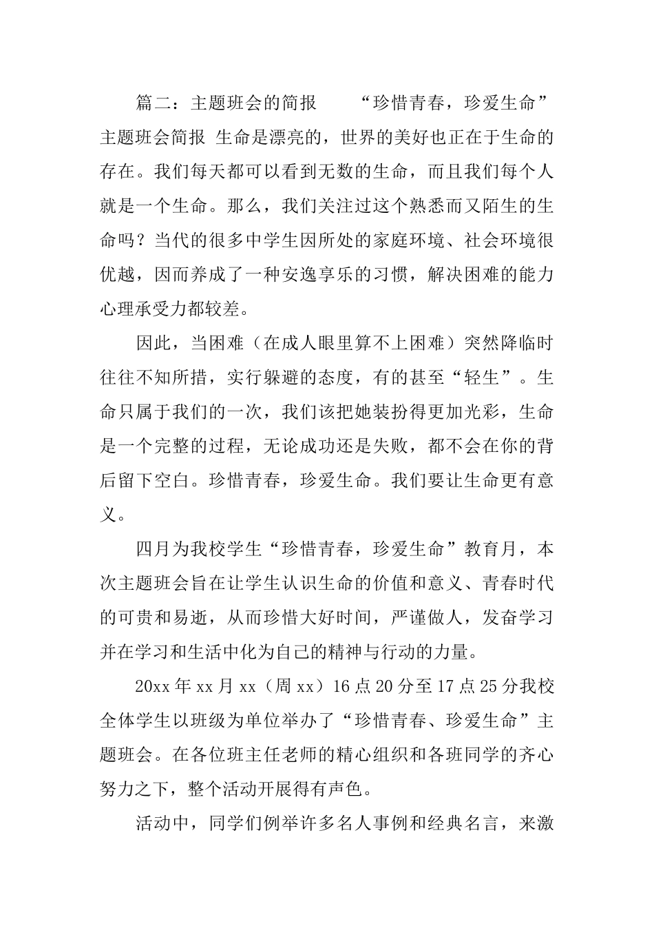 主题班会的简报_第3页