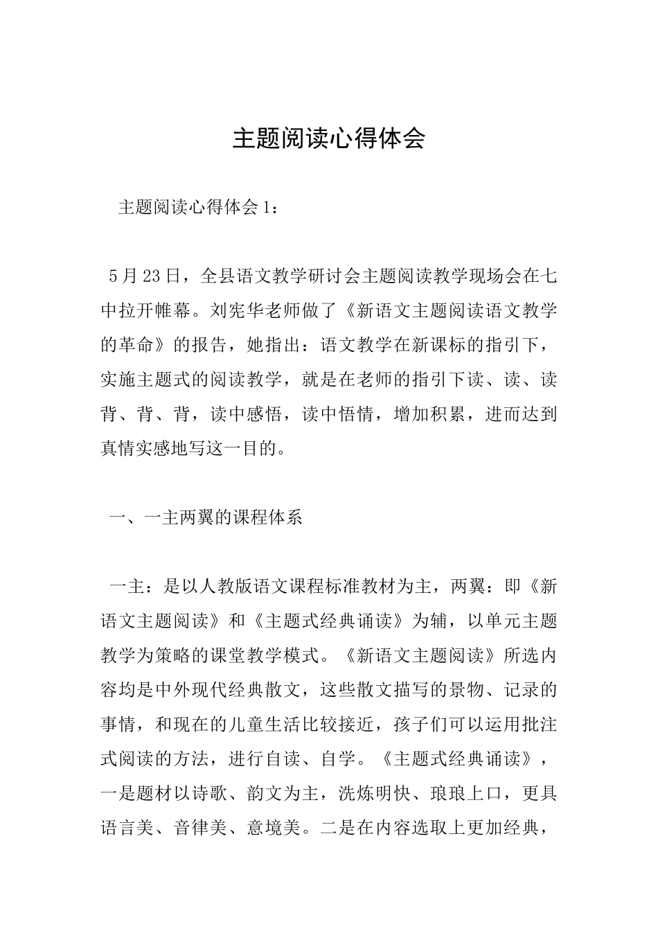 主题阅读心得体会_第1页