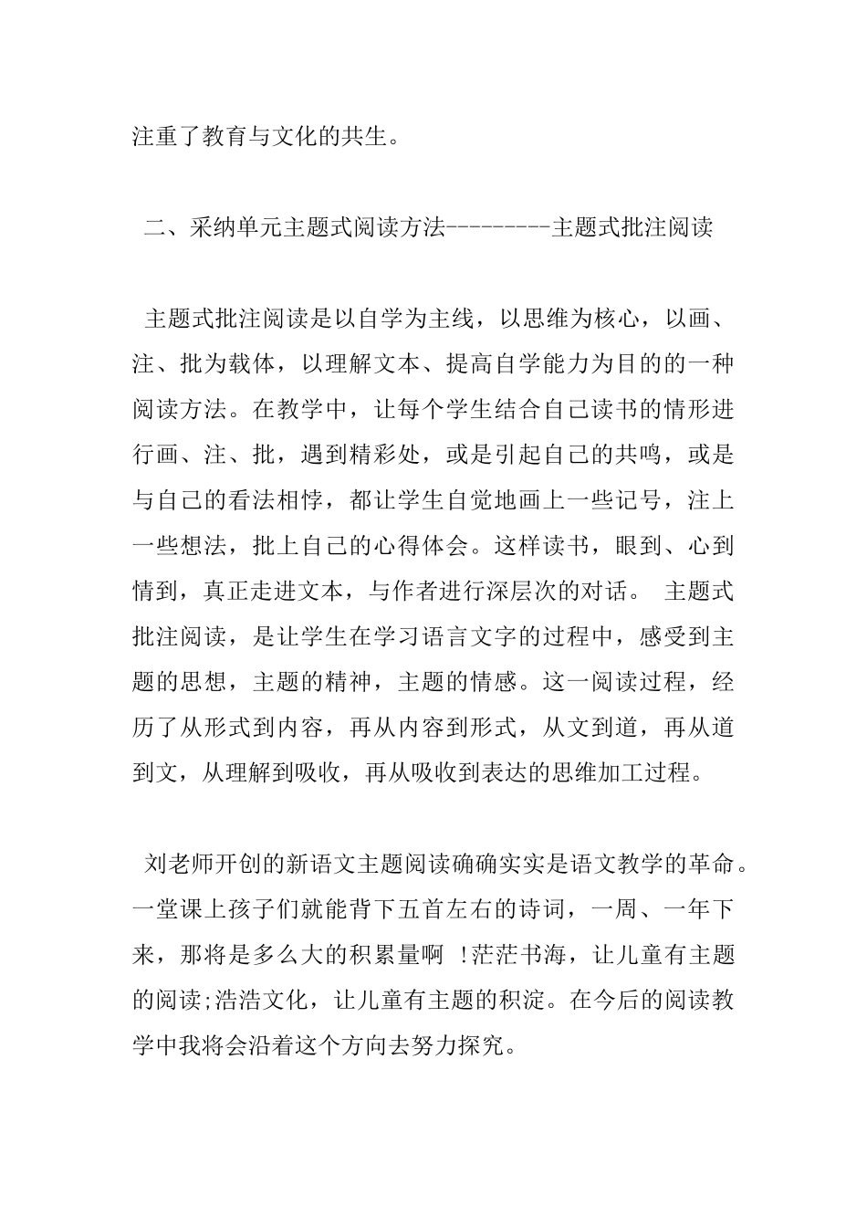 主题阅读心得体会_第2页