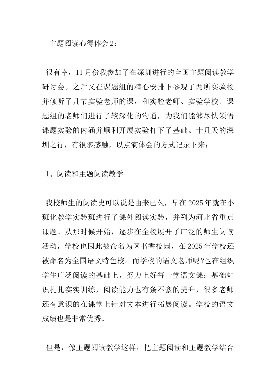 主题阅读心得体会_第3页