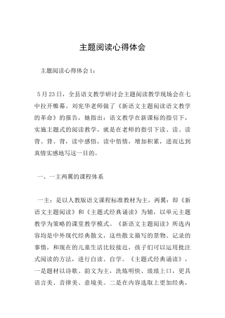 主题阅读心得体会