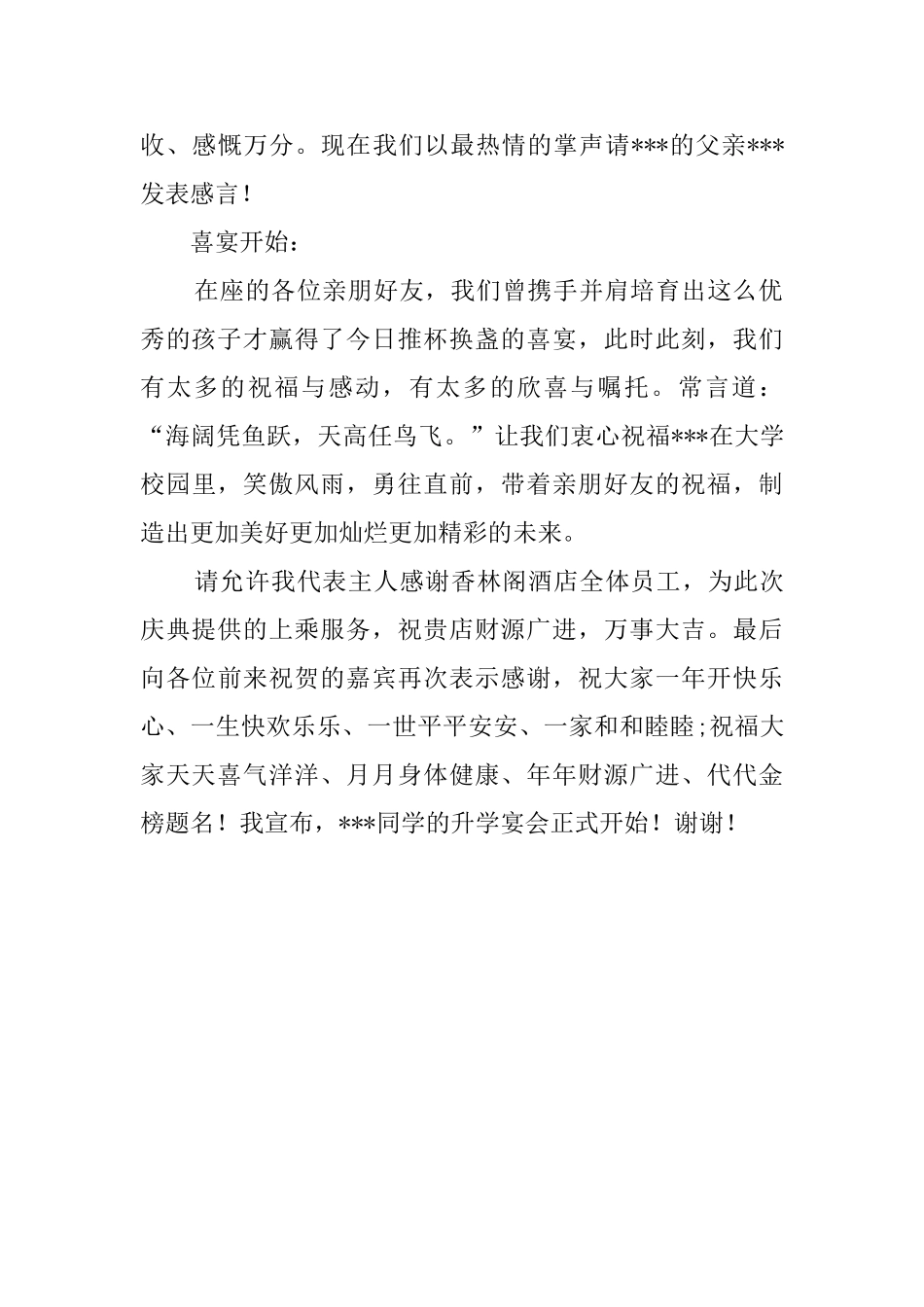 举办升学宴的主持词_第2页