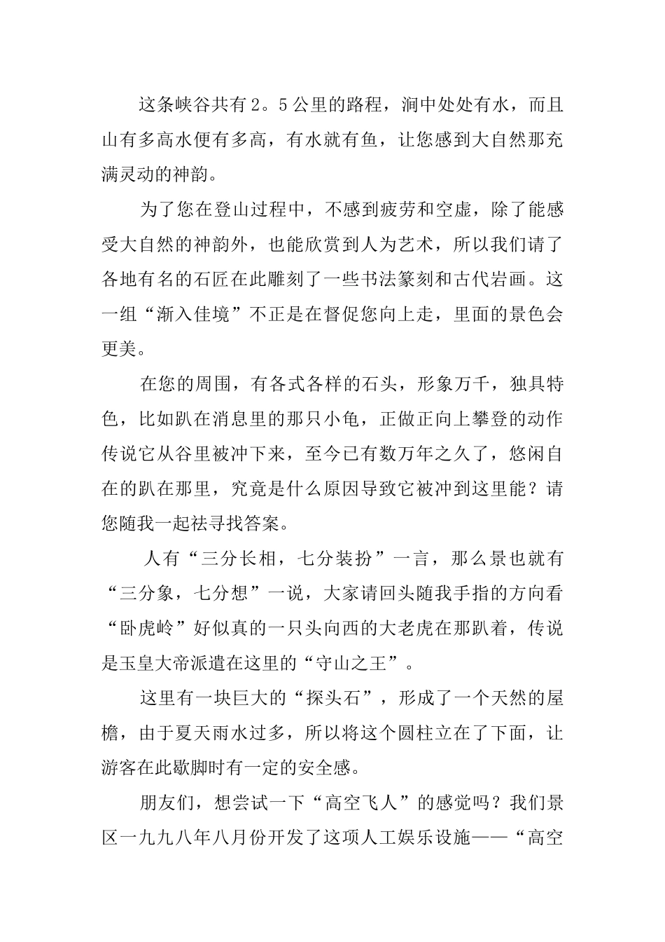 丽江幽谷神潭导游词_第2页