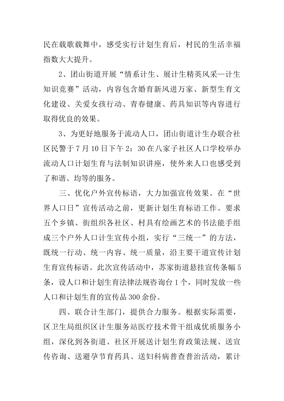举办世界人口日的活动总结_第2页