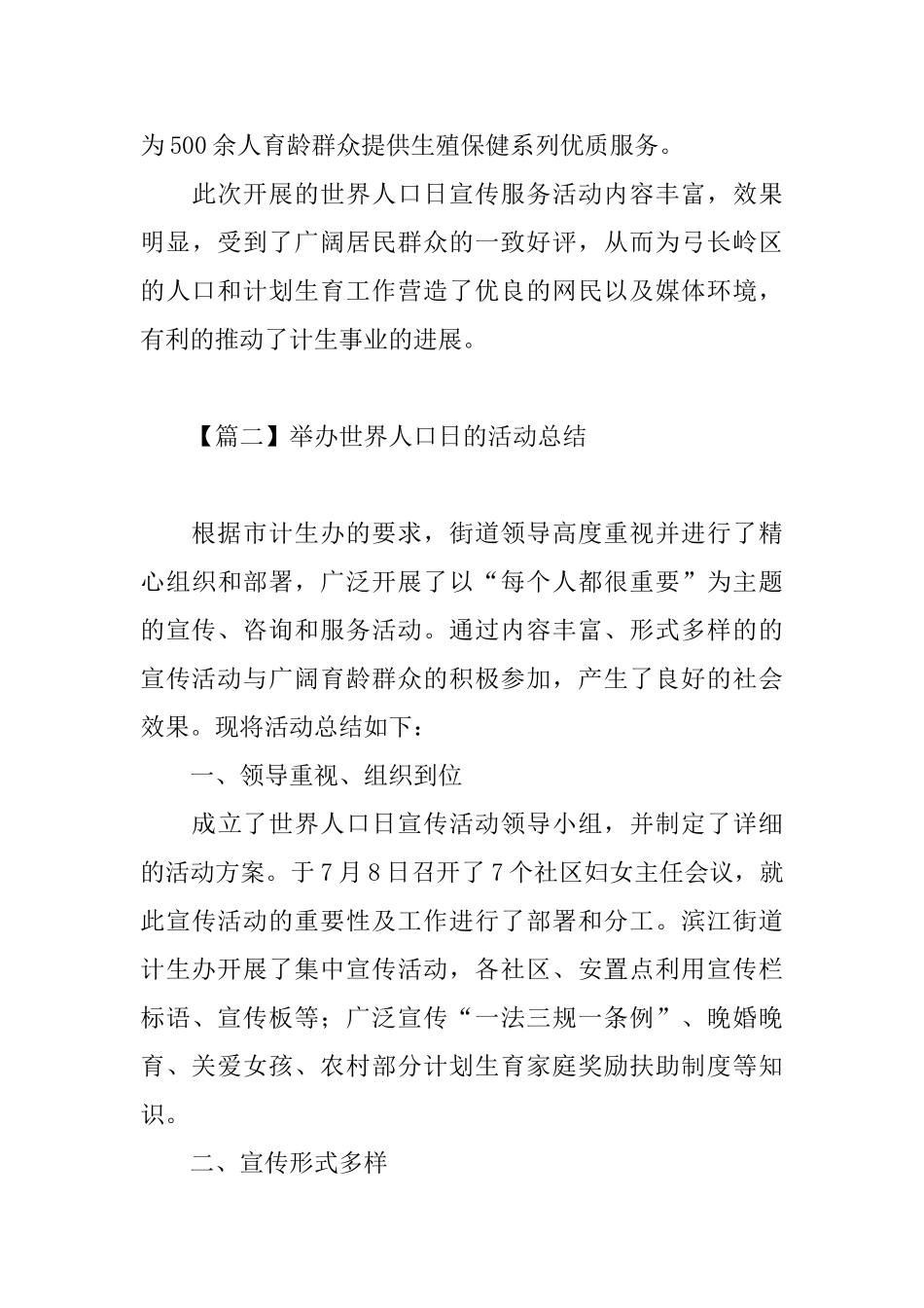 举办世界人口日的活动总结_第3页