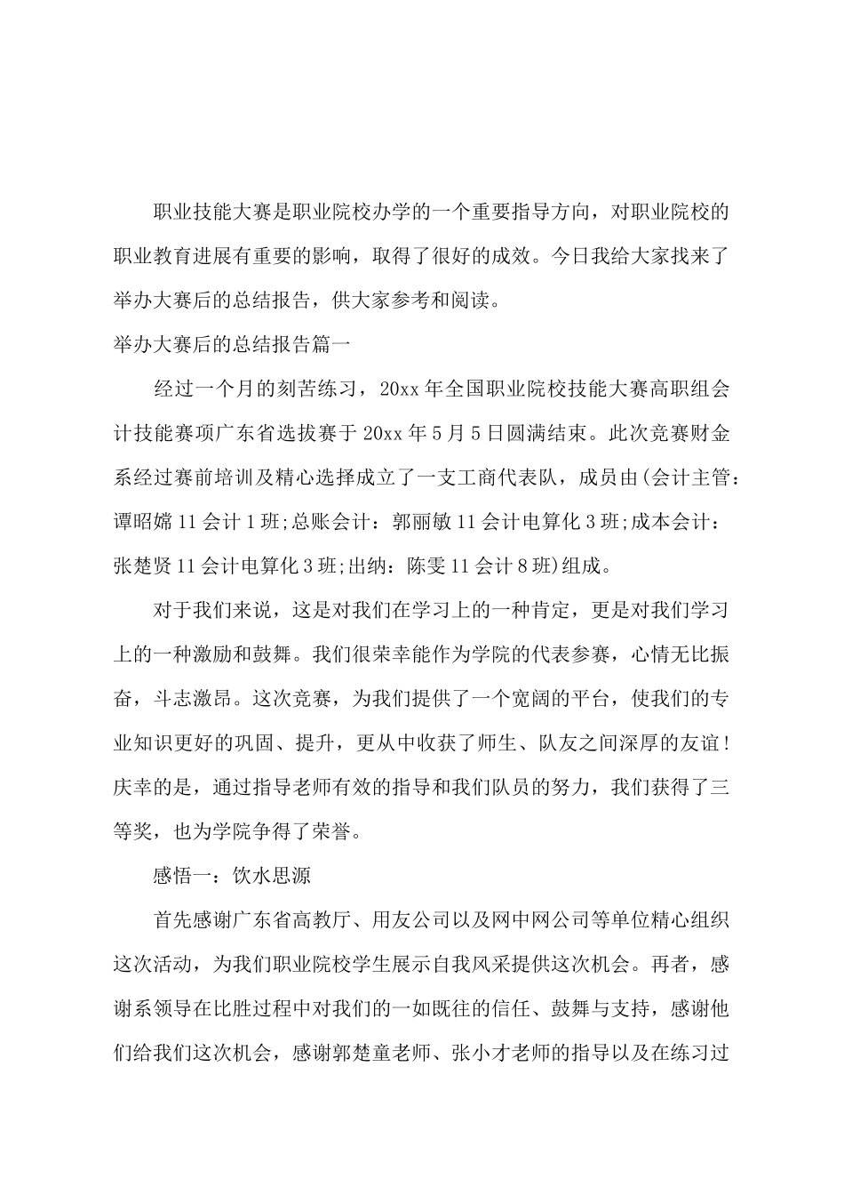 举办大赛后的总结报告_第2页