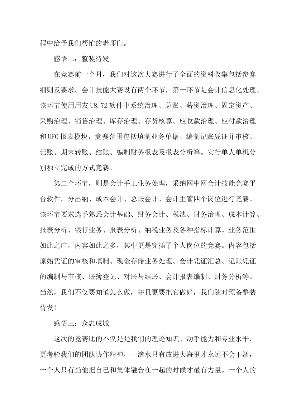 举办大赛后的总结报告_第3页