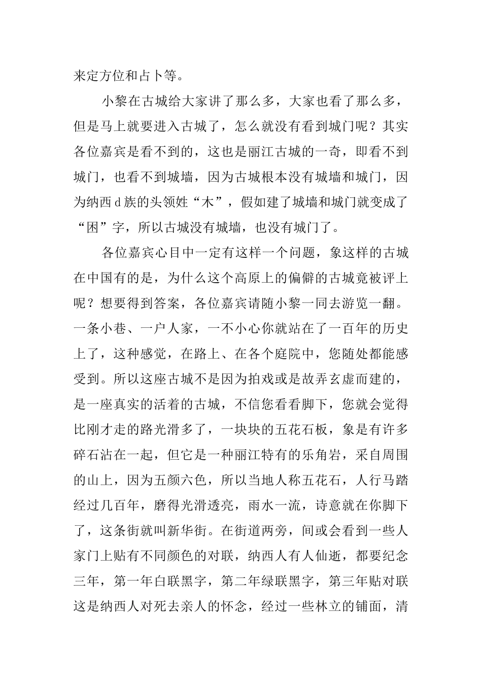 丽江的导游词范文_第3页