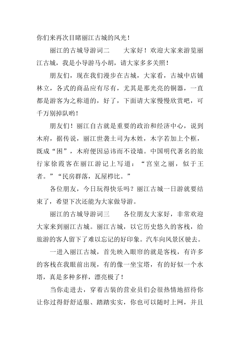 丽江的古城导游词_第2页