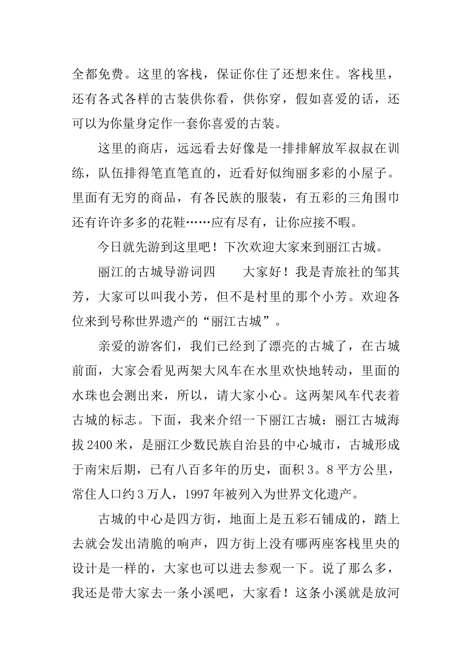 丽江的古城导游词_第3页