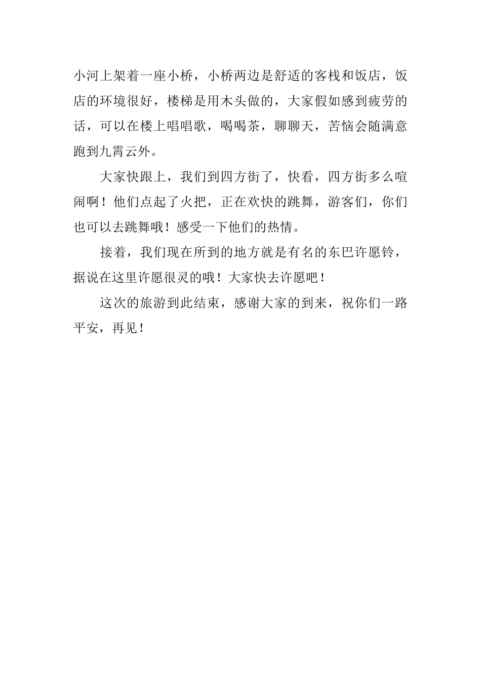 丽江古城的导游词_第2页