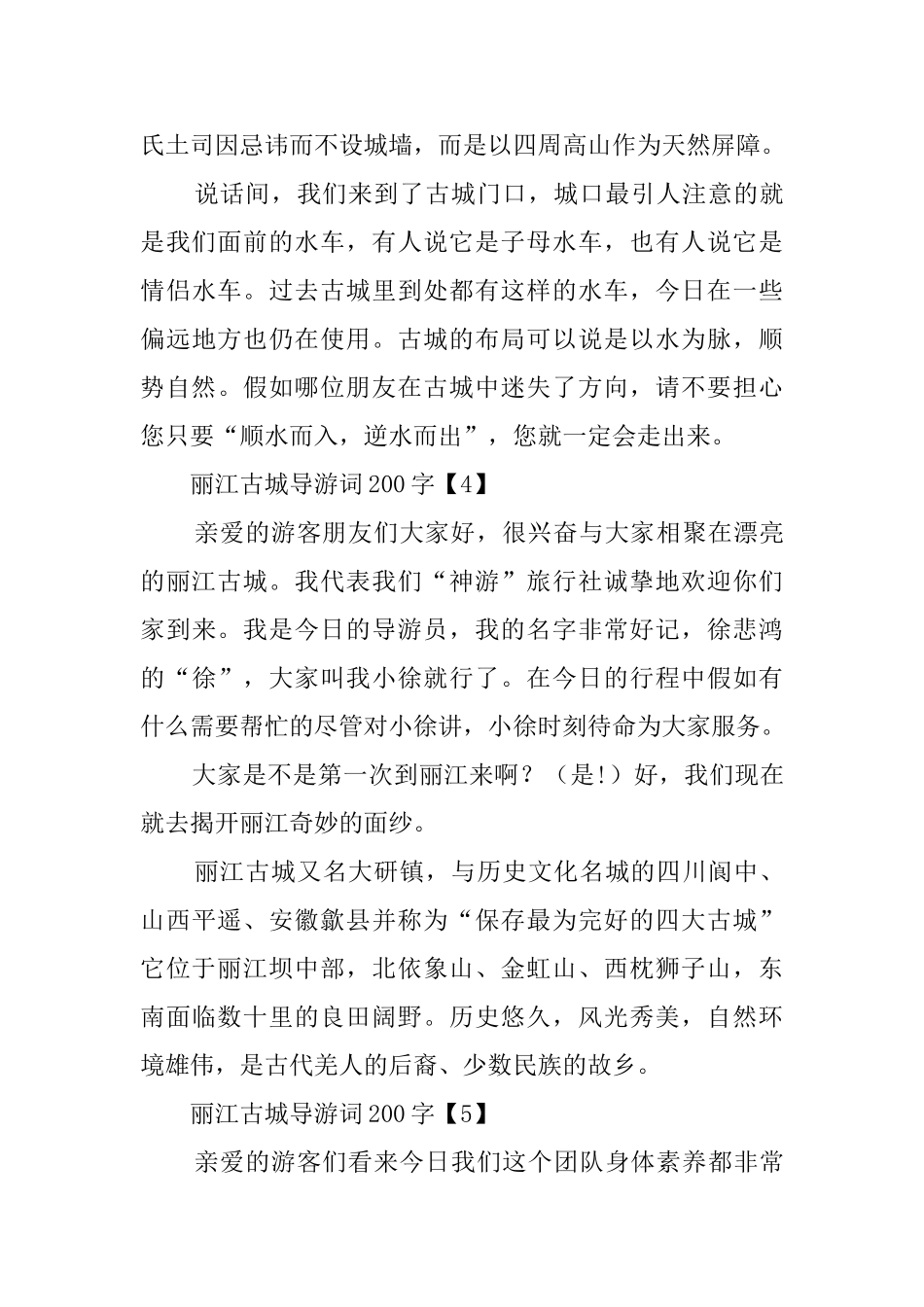 丽江古城导游词8篇_第3页