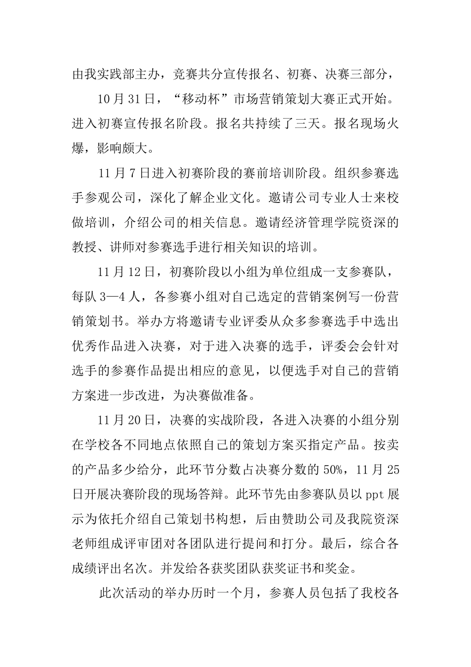 举办活动总结四篇_第2页