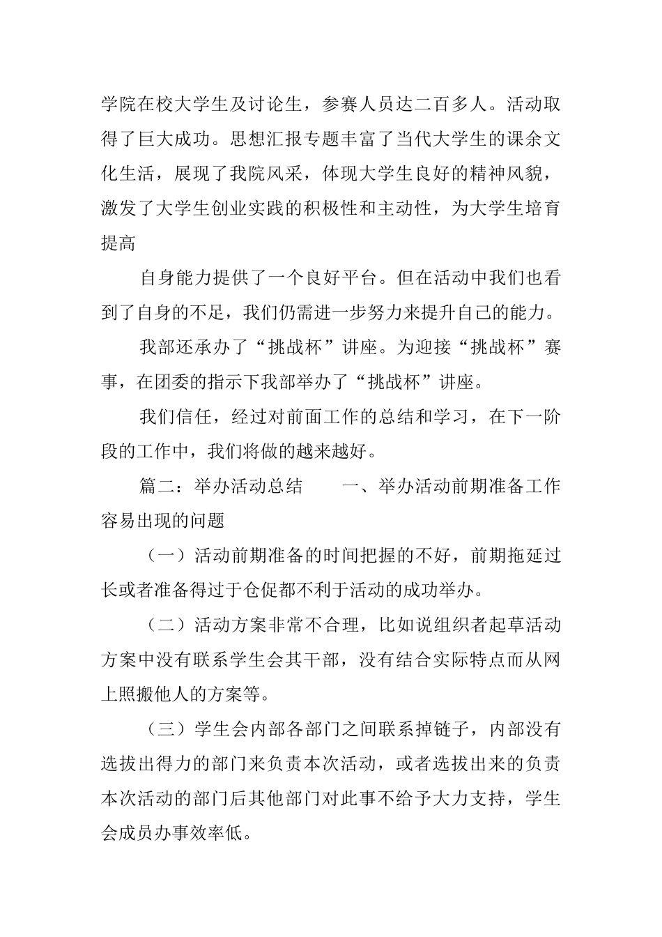 举办活动总结四篇_第3页