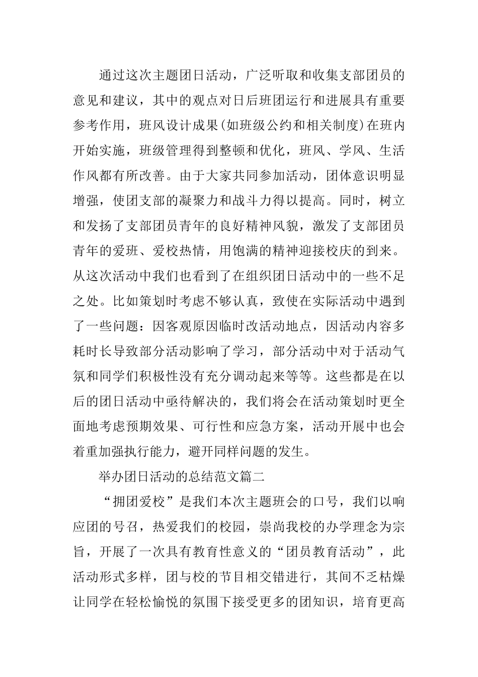 举办团日活动的总结范文_第2页