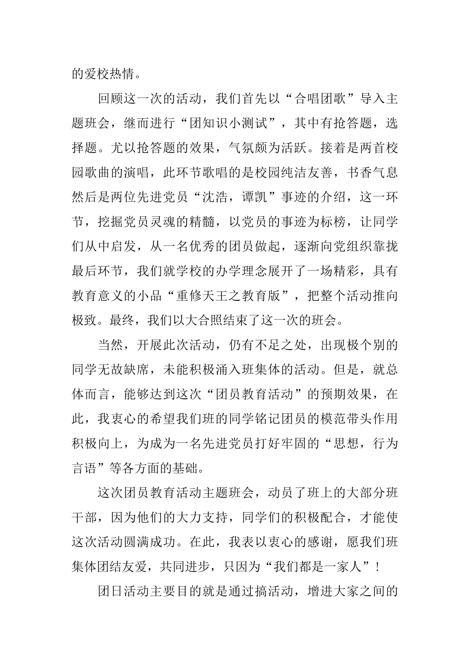 举办团日活动的总结范文_第3页