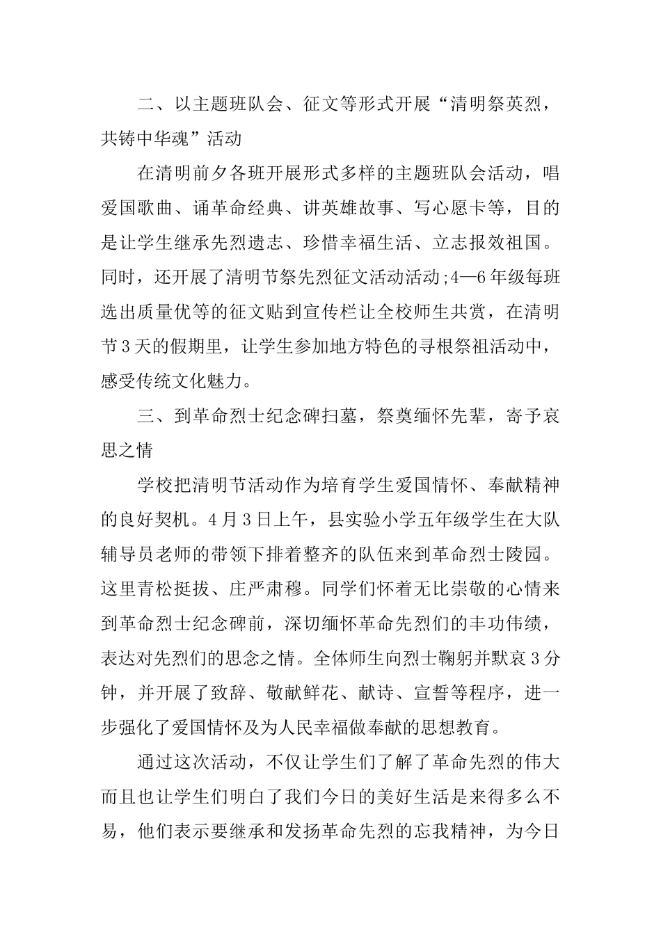 举办清明节主题活动的总结_第2页