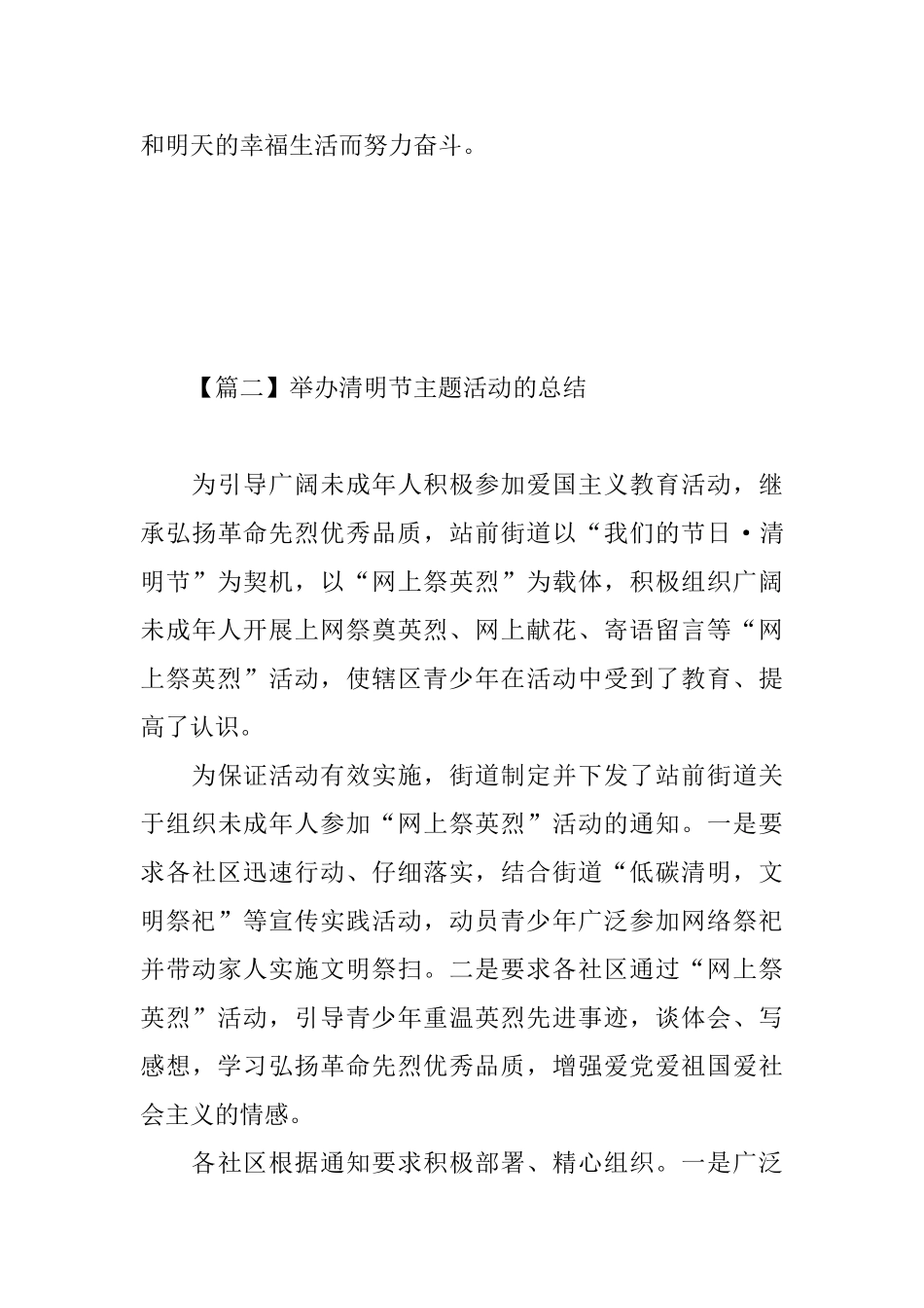 举办清明节主题活动的总结_第3页