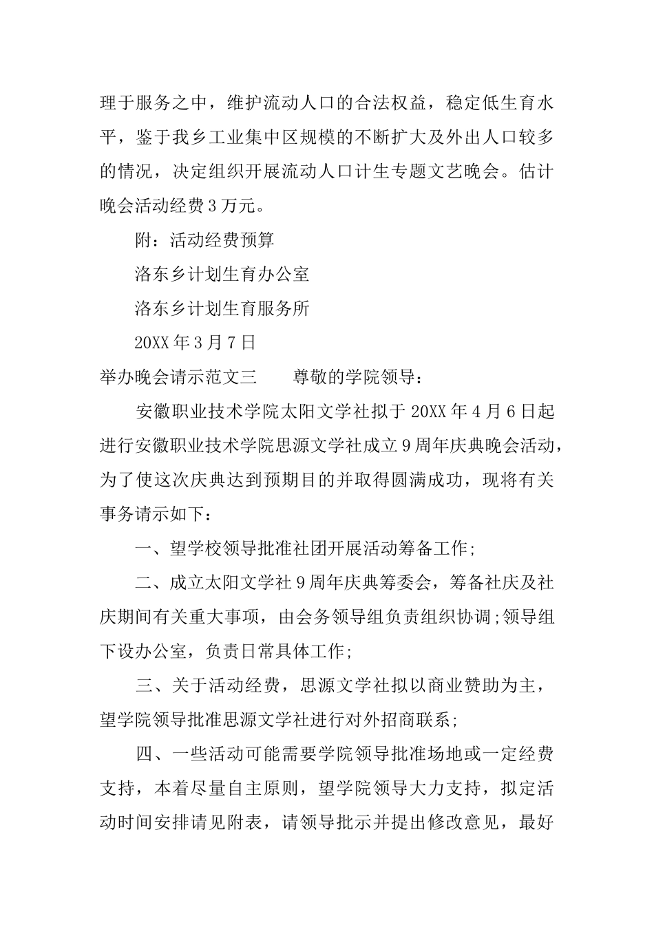 举办晚会请示范文_第2页
