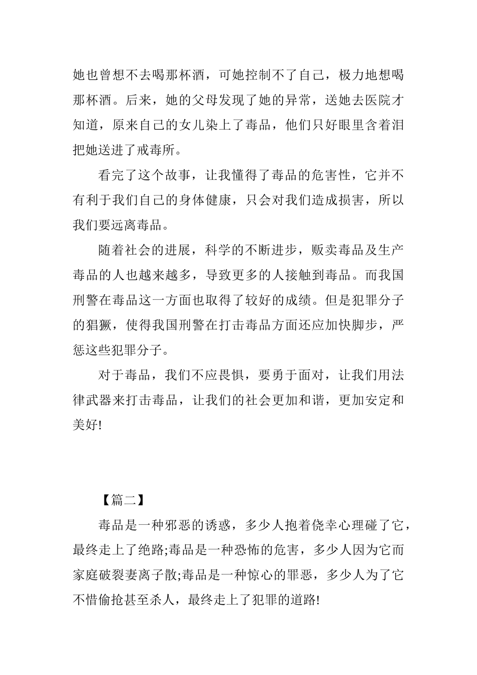 举办珍爱生命远离毒品活动心得体会10篇_第2页