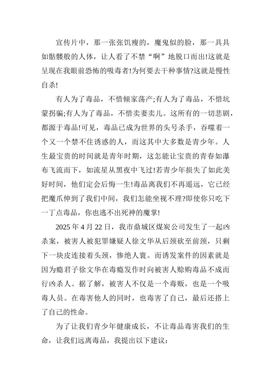 举办珍爱生命远离毒品活动心得体会10篇_第3页