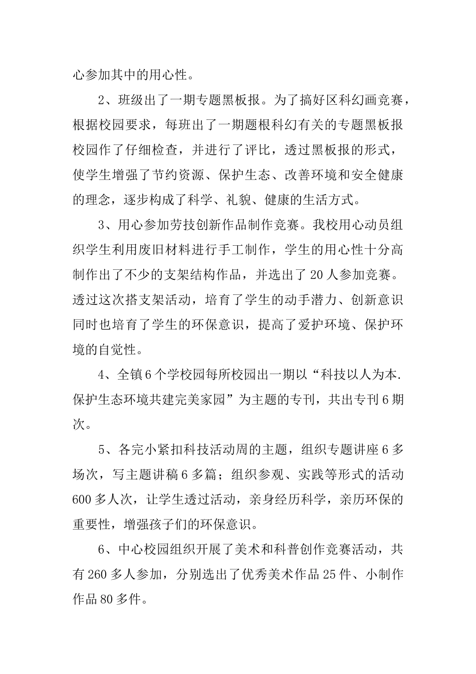 举办科技活动周的活动总结_第2页