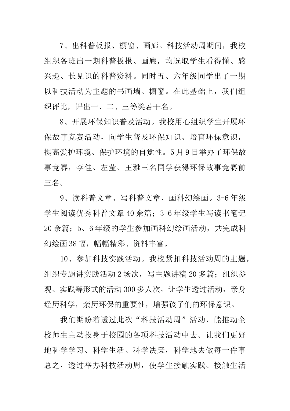 举办科技活动周的活动总结_第3页